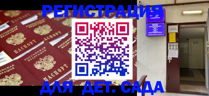 прописка штамп в Волжском